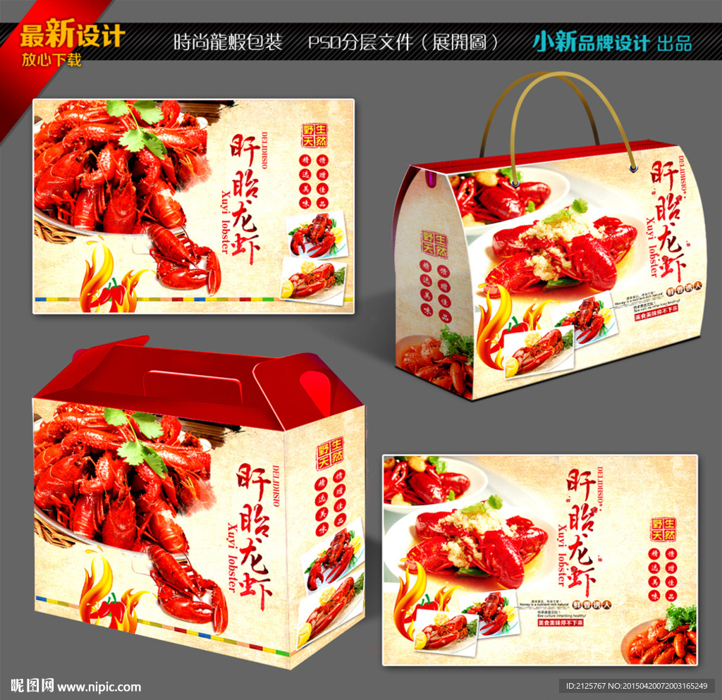 盱眙龙虾包装