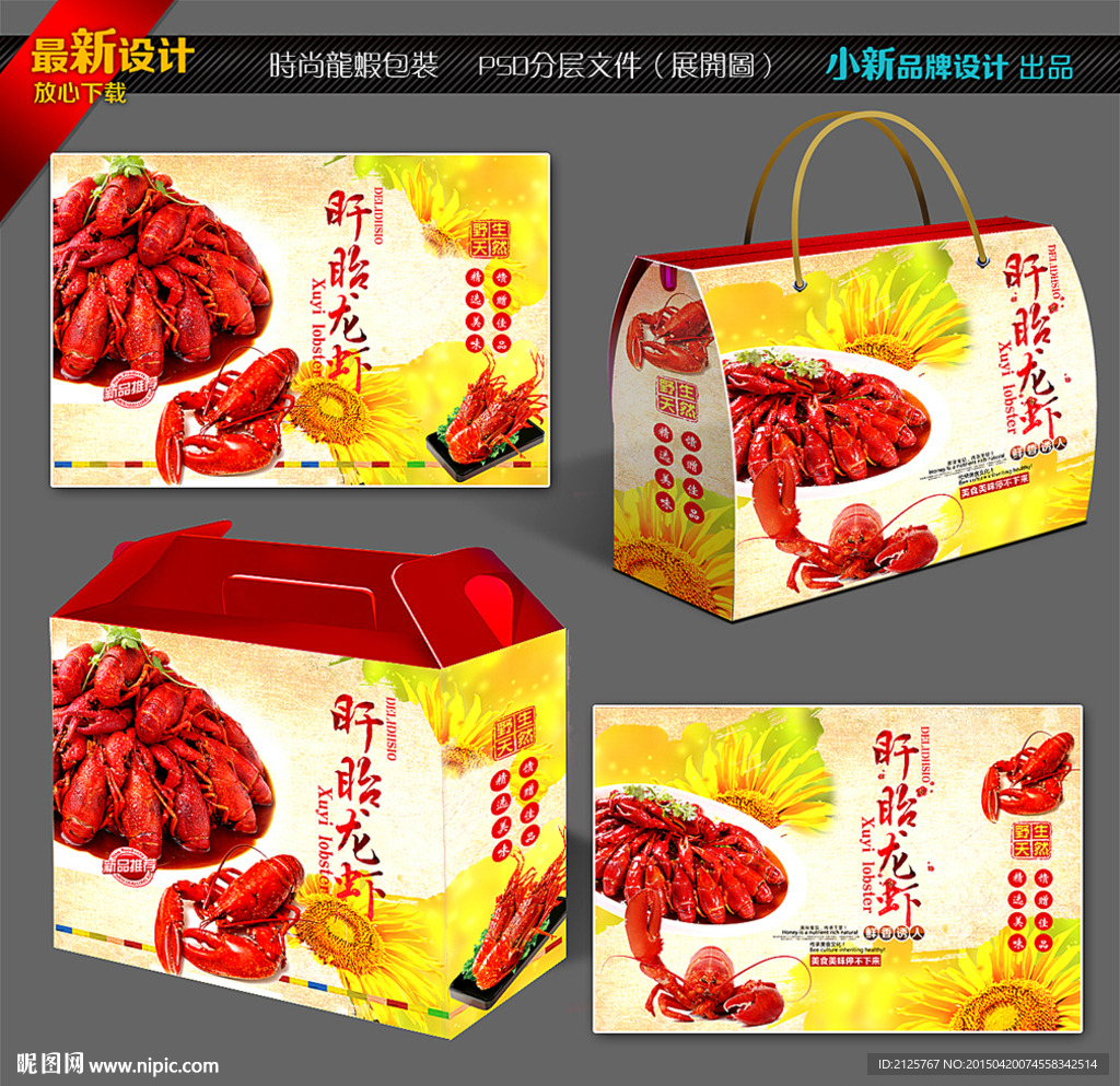 清新龙虾礼盒包装