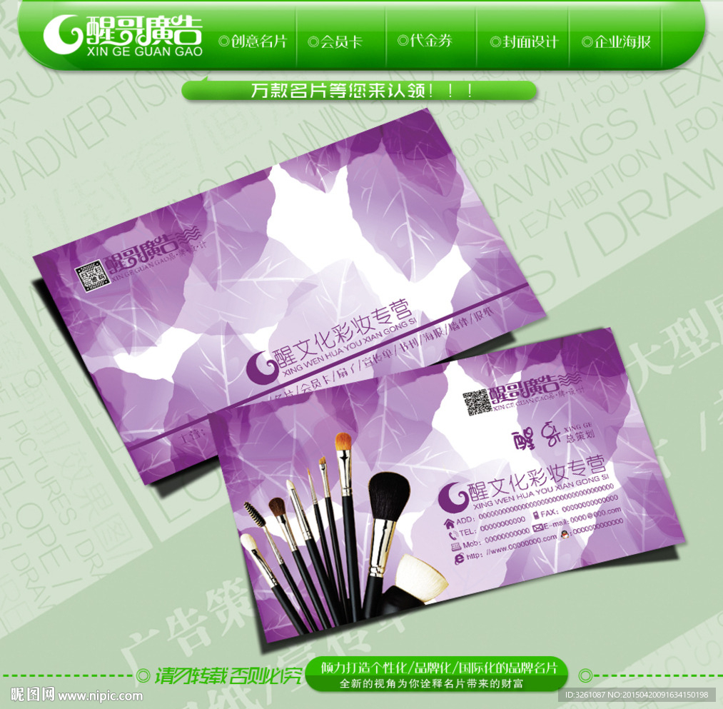 彩妆名片