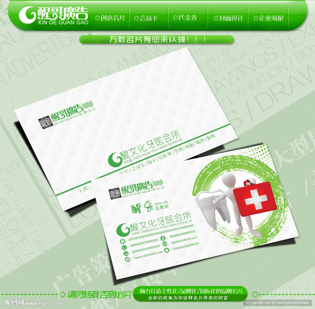 牙医名片