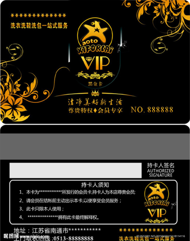 会员卡