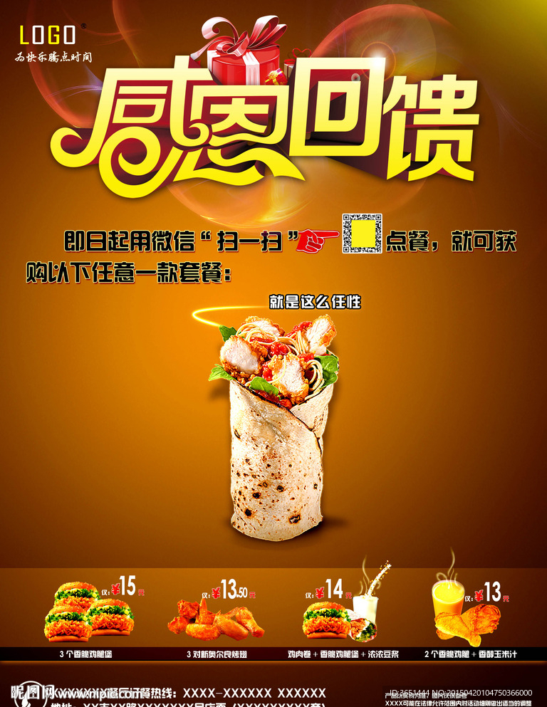 2015西餐感恩海报