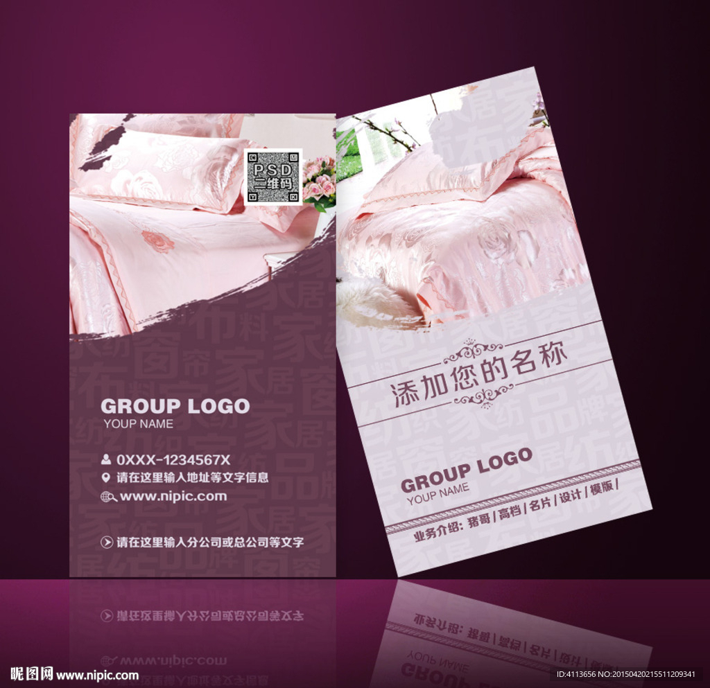 家纺名片