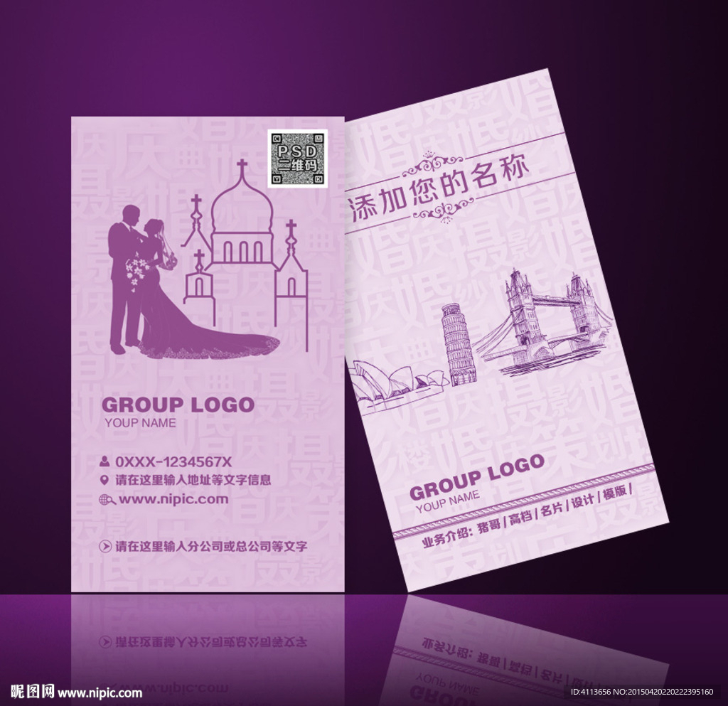 婚庆名片