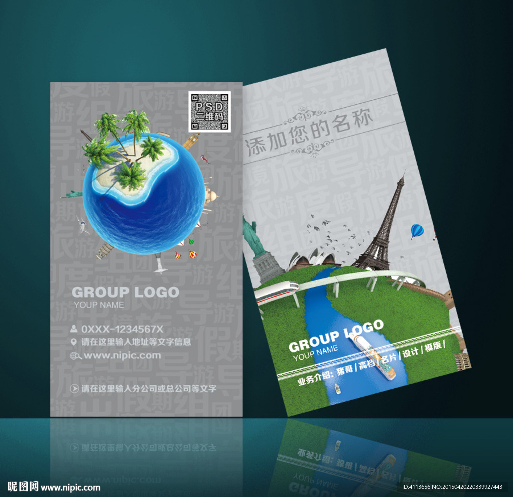 旅游名片