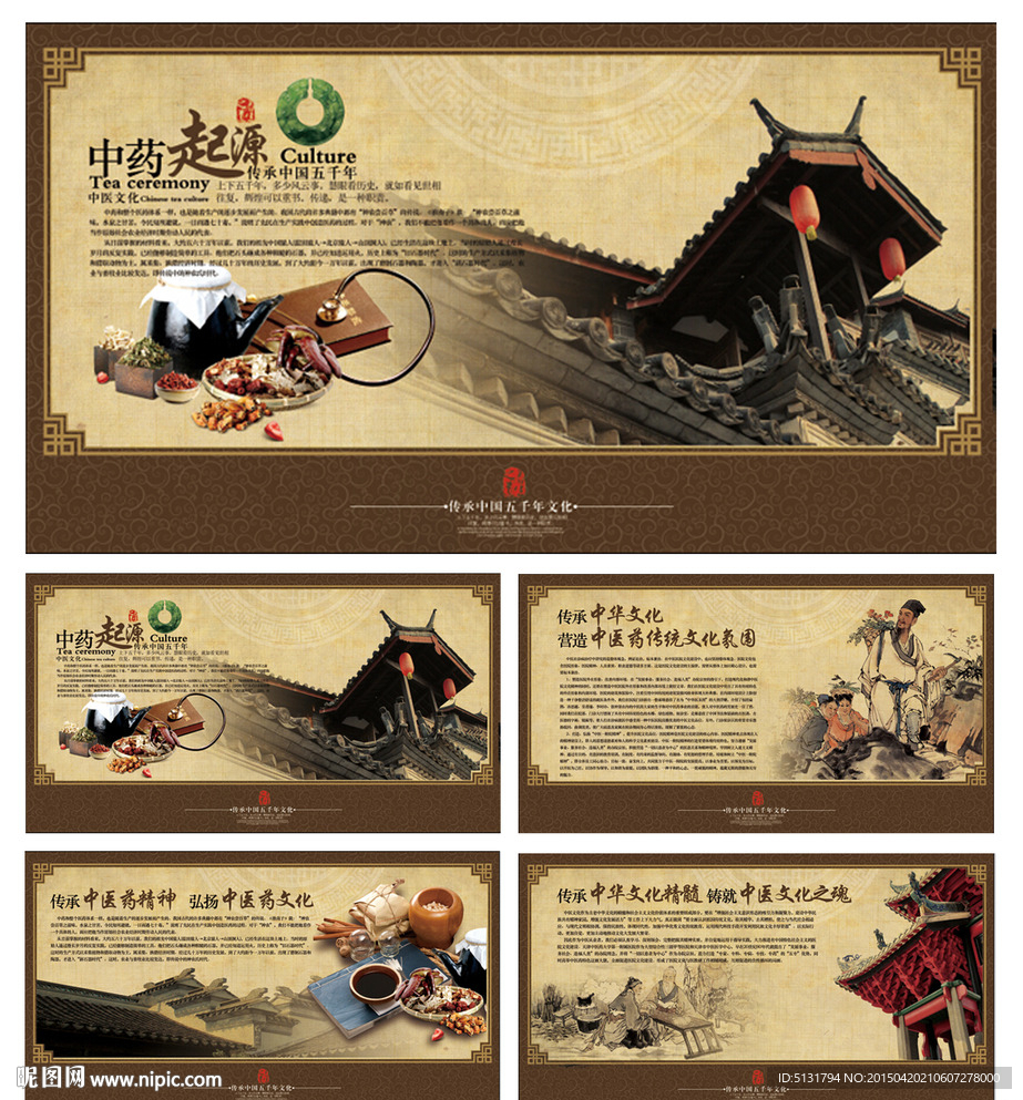 中医文化