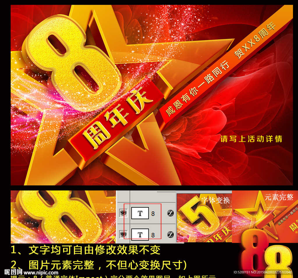 周年庆典