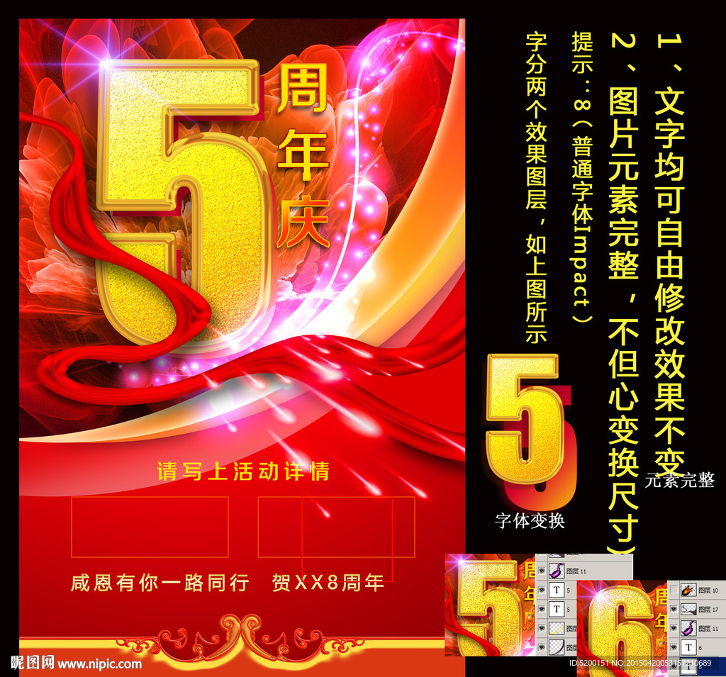 周年庆典 周年庆 周年盛会