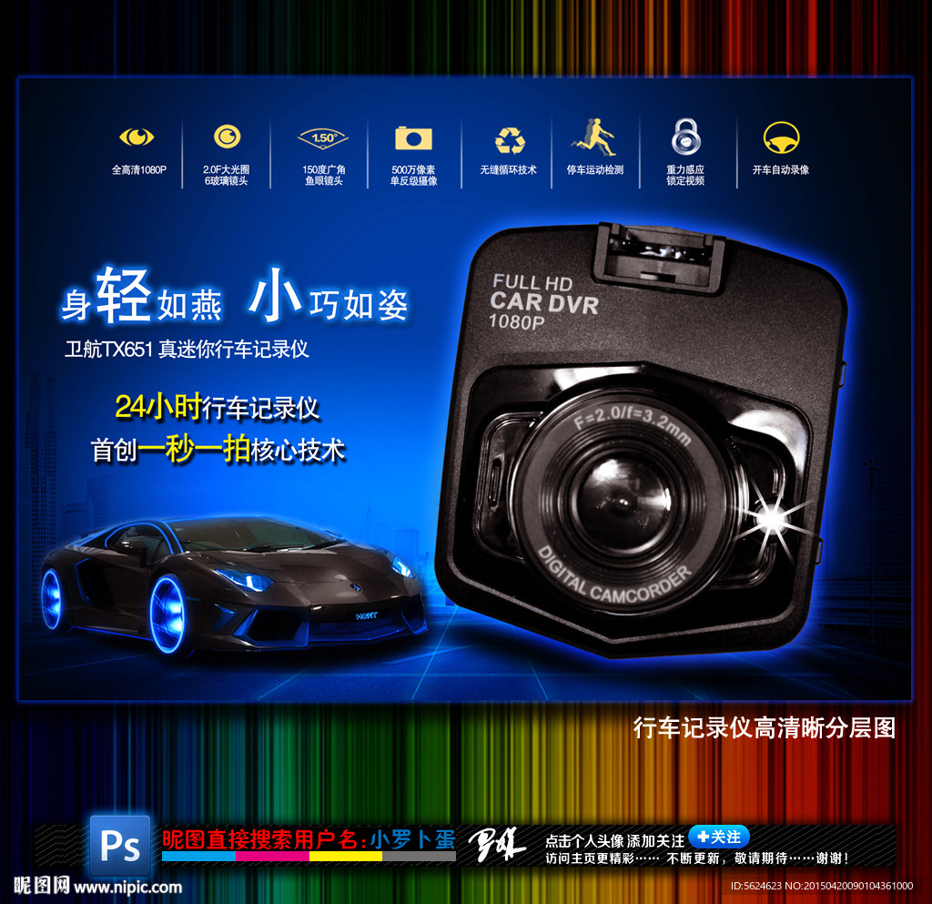 行车记录仪