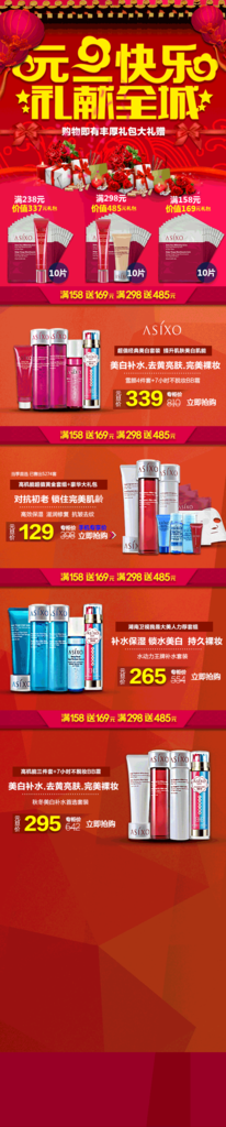 护肤品手机首页