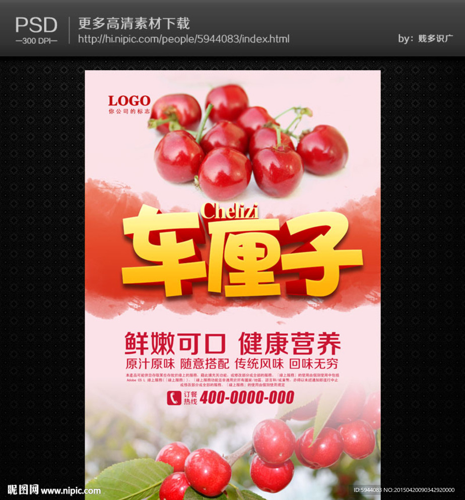 车厘子海报