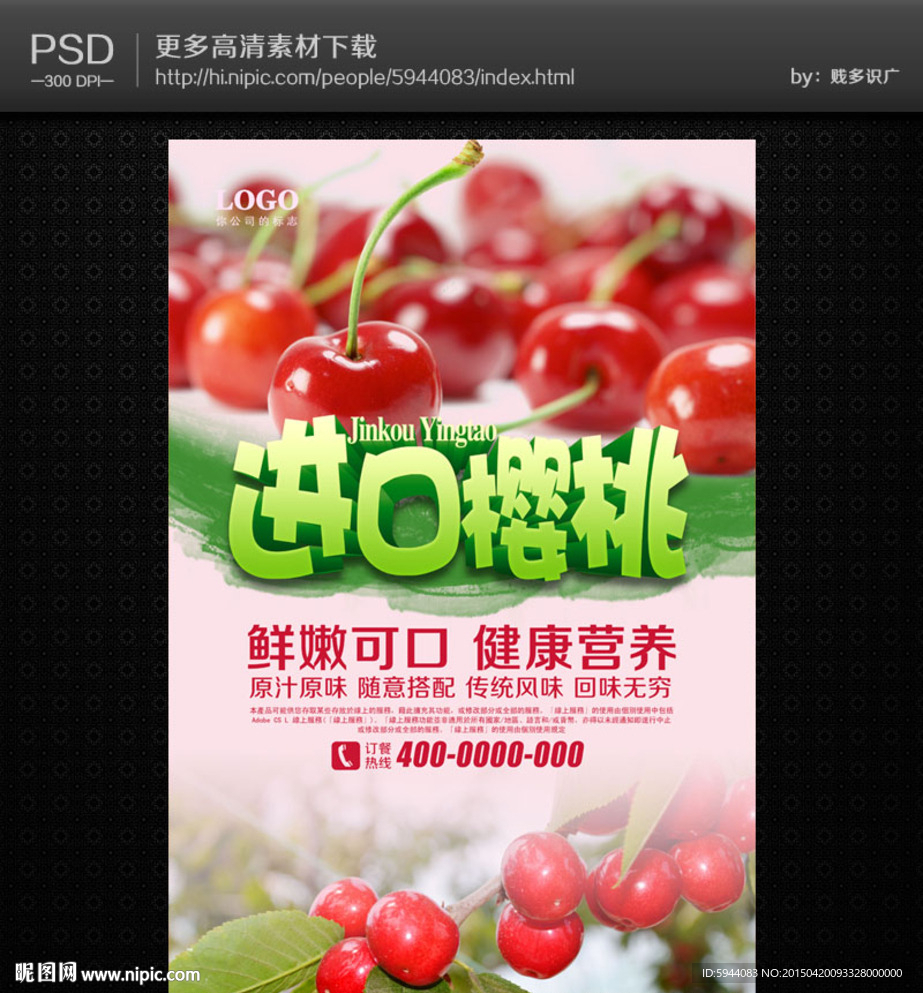 进口樱桃海报
