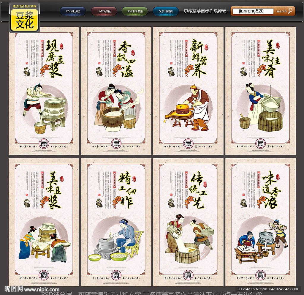 豆浆