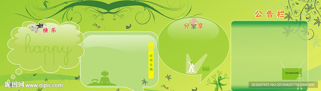 企业文化宣传栏