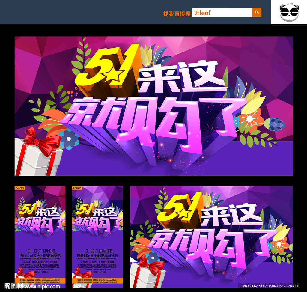 五一促销