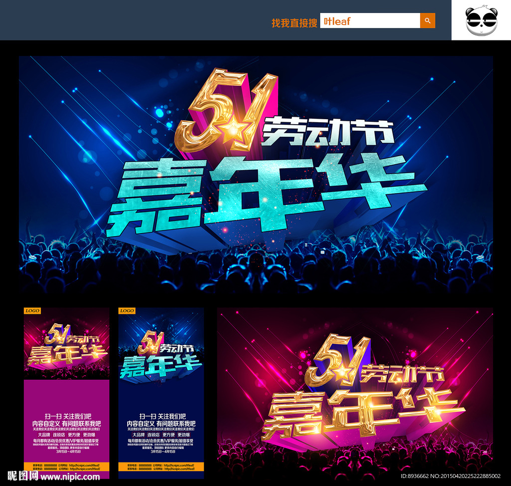 五一嘉年华