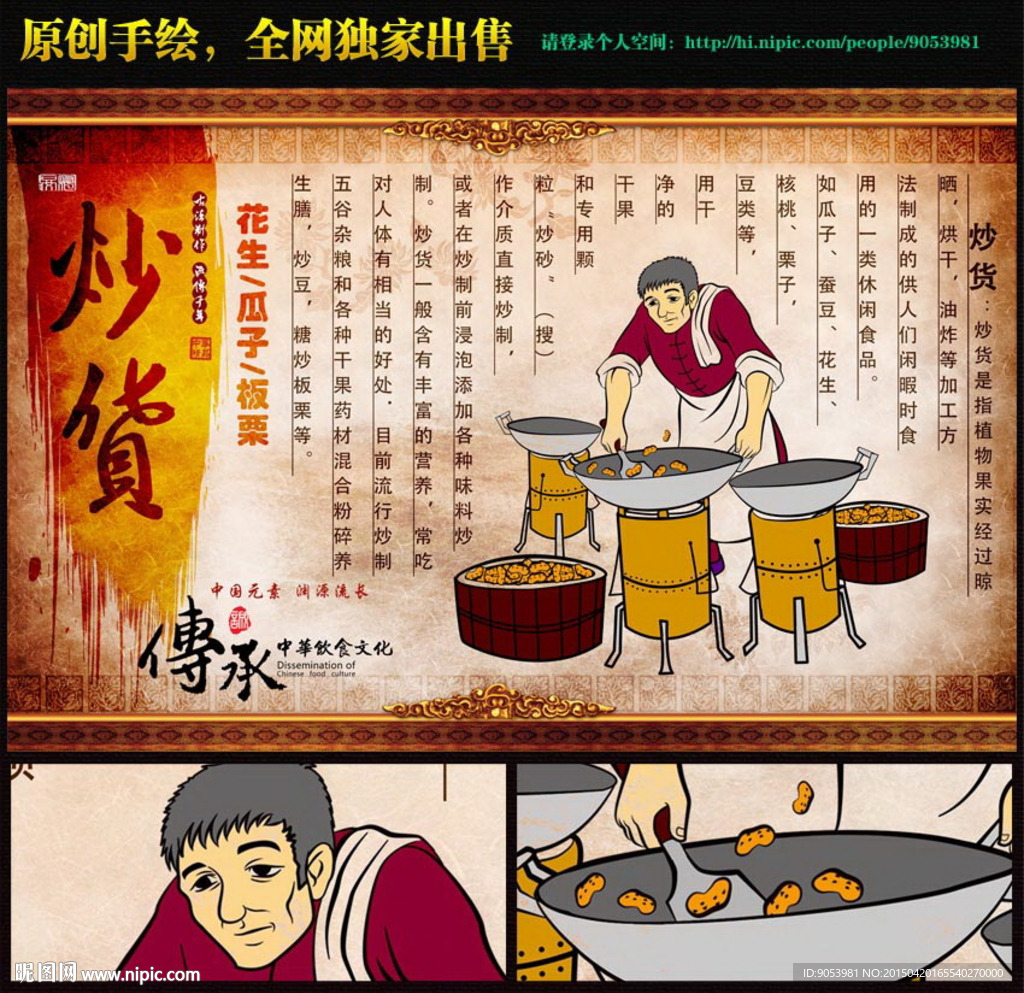 炒货插画