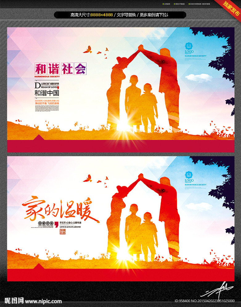 和谐社会 家的温暖