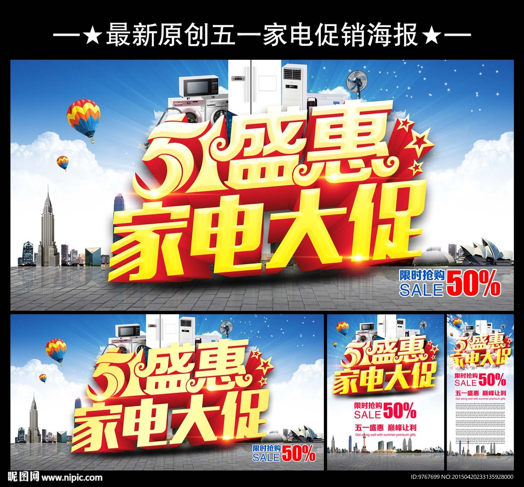五一家电促销