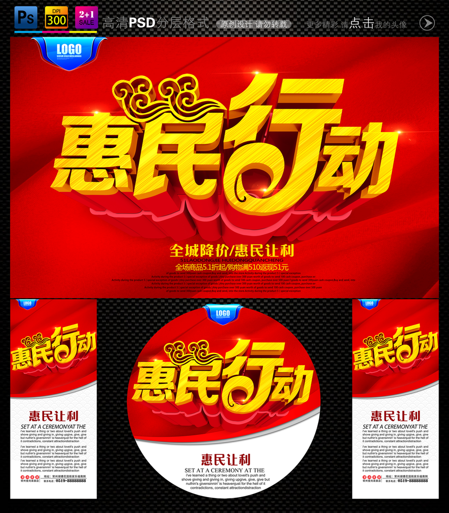 惠民海报
