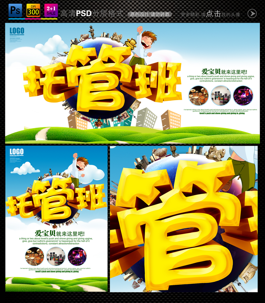 托管班