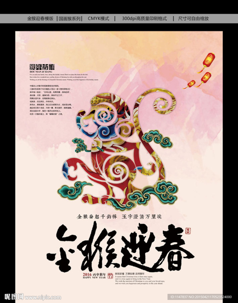 金猴迎春