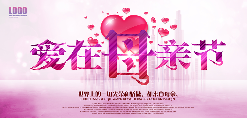 母亲节海报