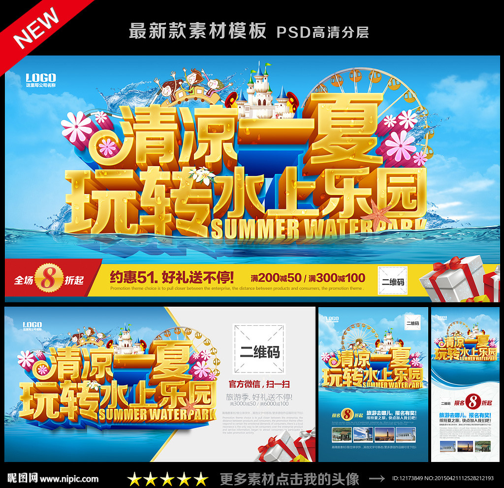 水上乐园