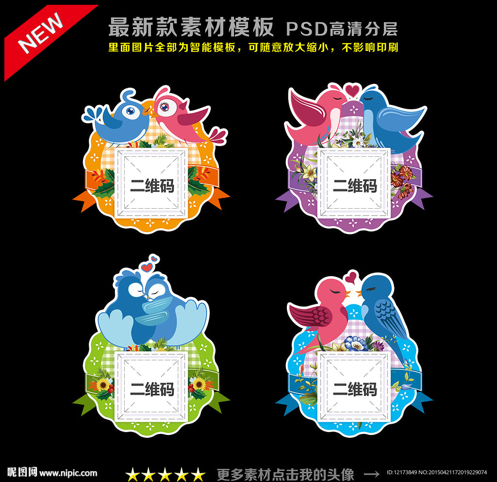 微信贴纸 二维码贴纸 微信标签