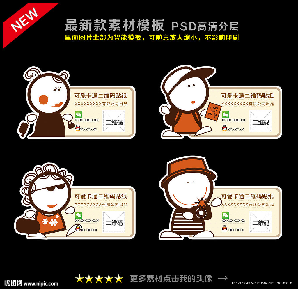 微信贴纸 二维码贴纸 微信标签