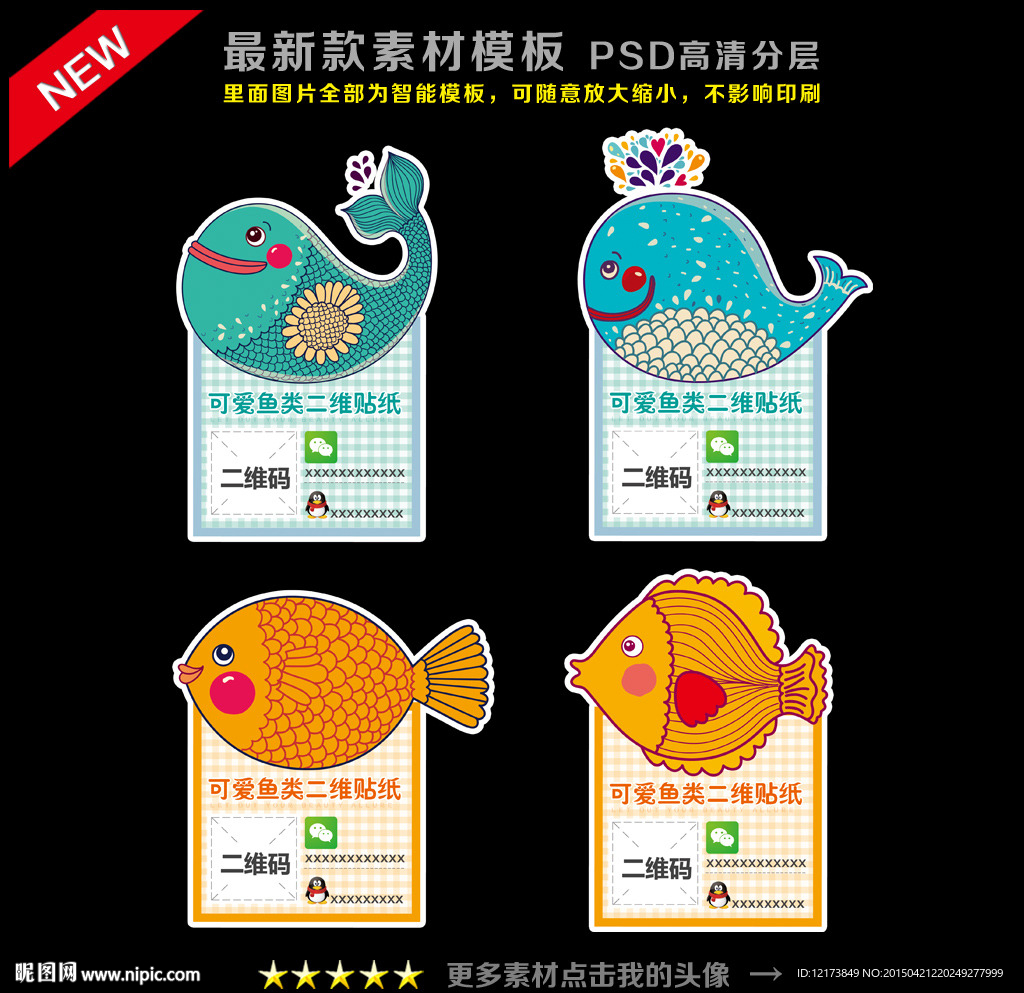微信贴纸 二维码贴纸 微信标签