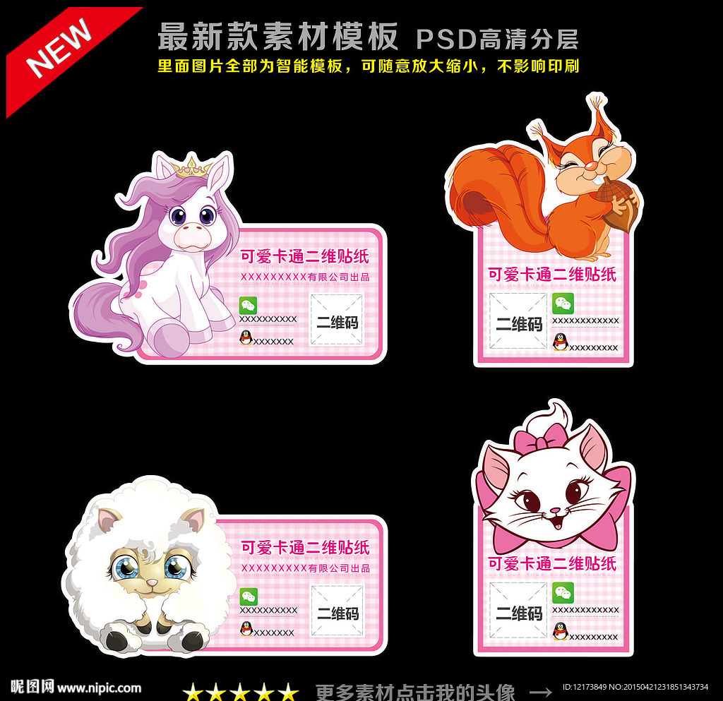 微信贴纸 二维码贴纸 微信标签