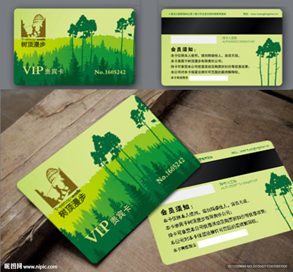绿色森林公园会员卡