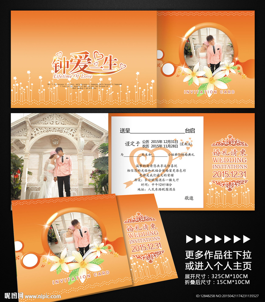 请柬