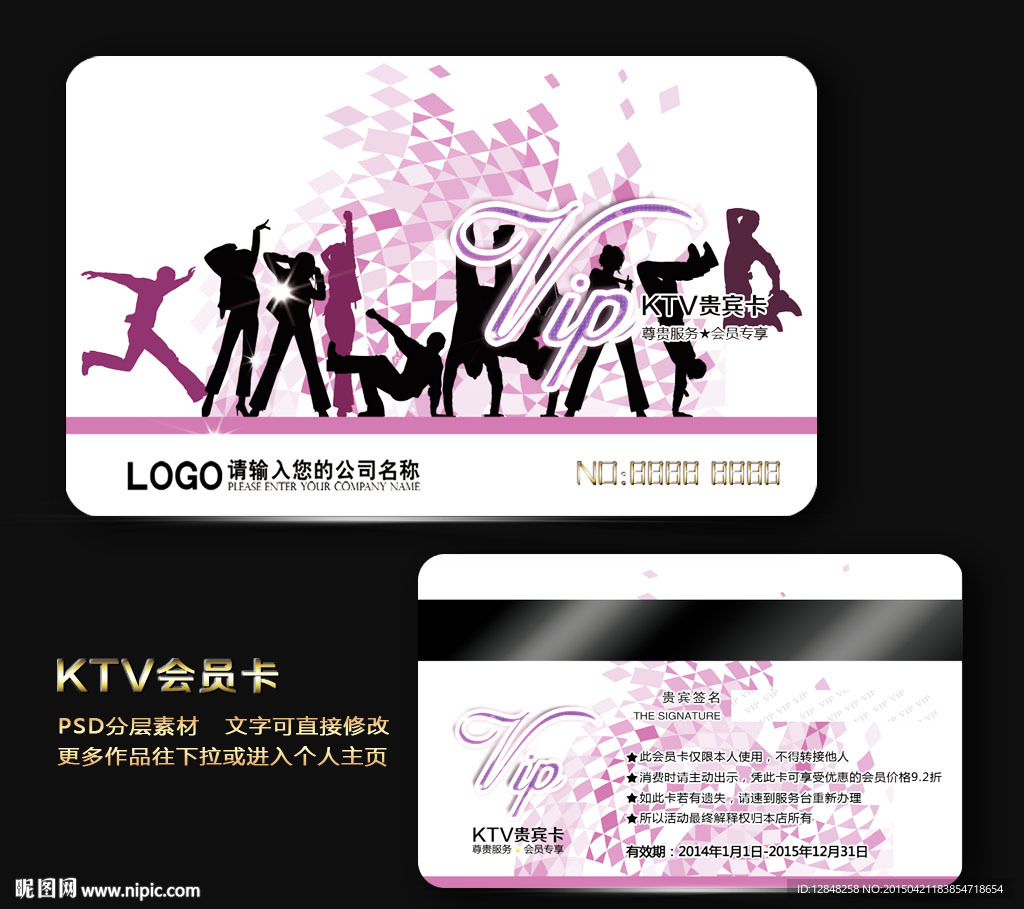KTV会员卡