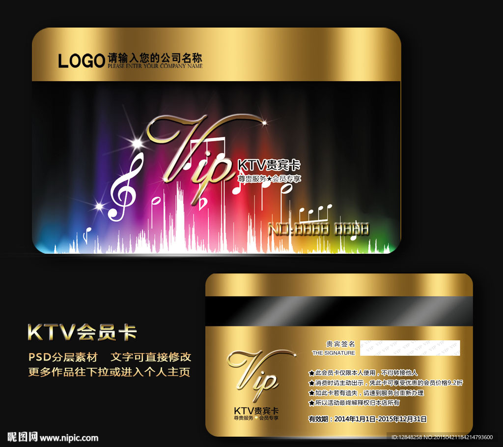 KTV会员卡