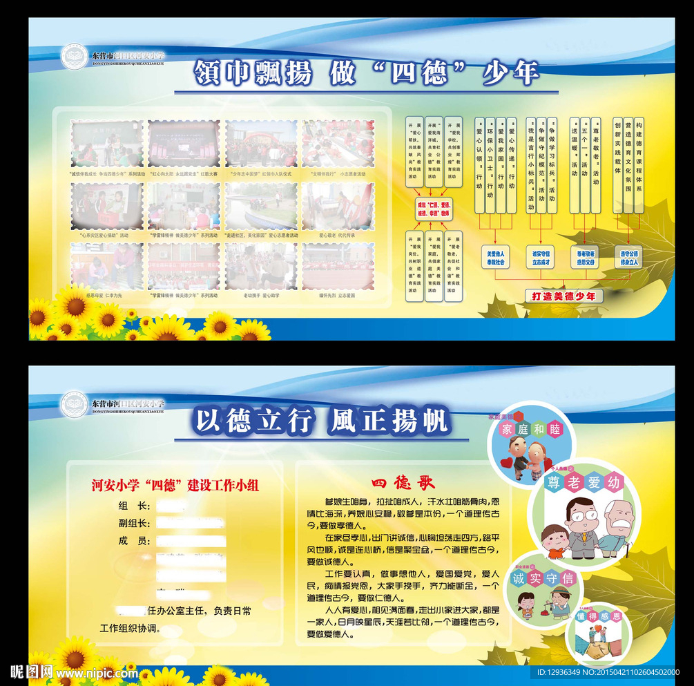 学校四德