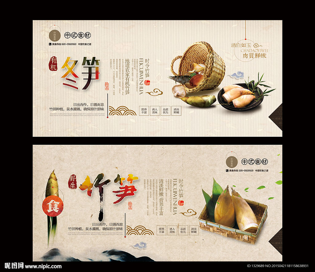 竹笋海报