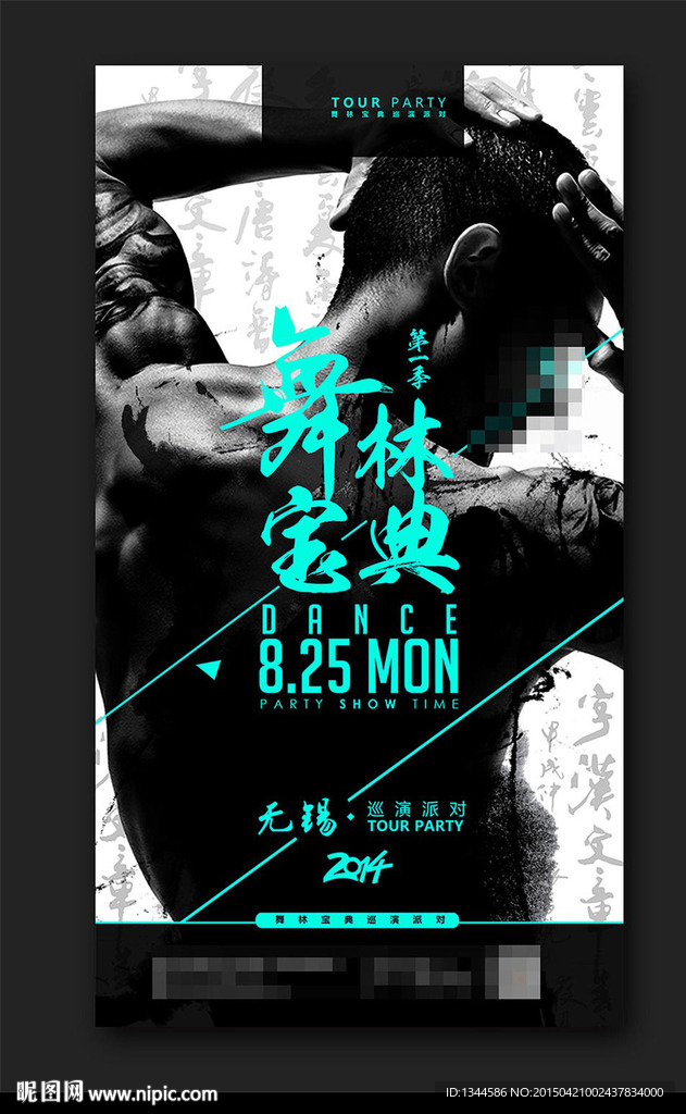 男性海报设计