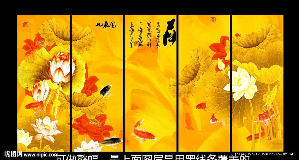 荷花九鱼图