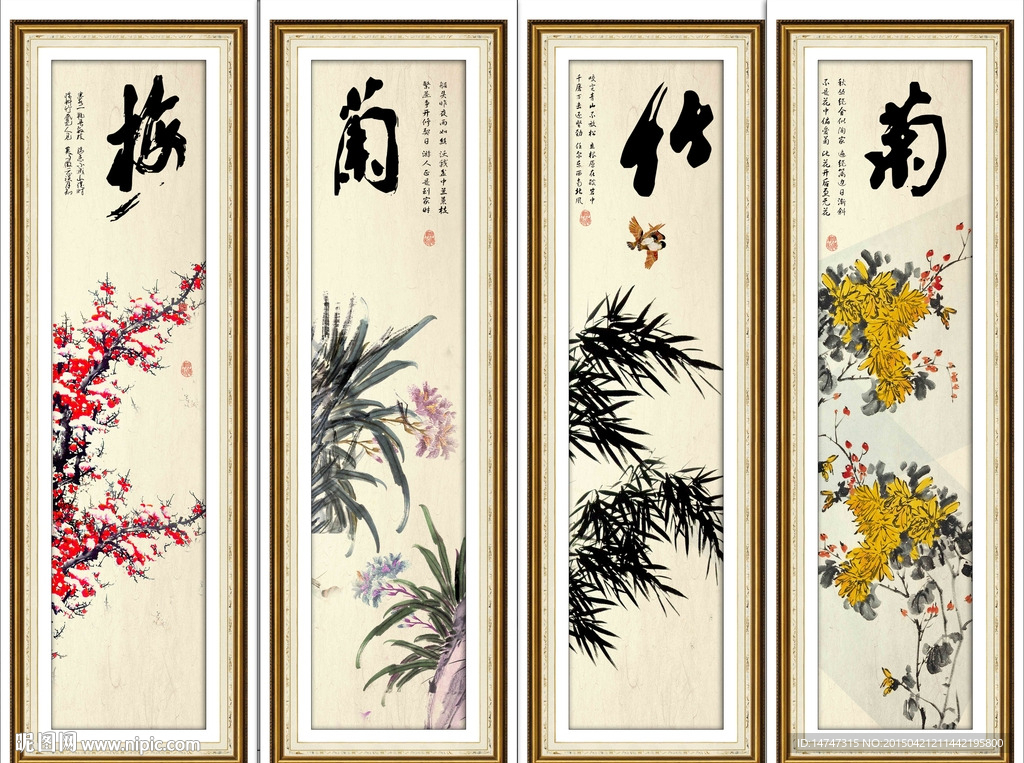 梅兰竹菊四条屏