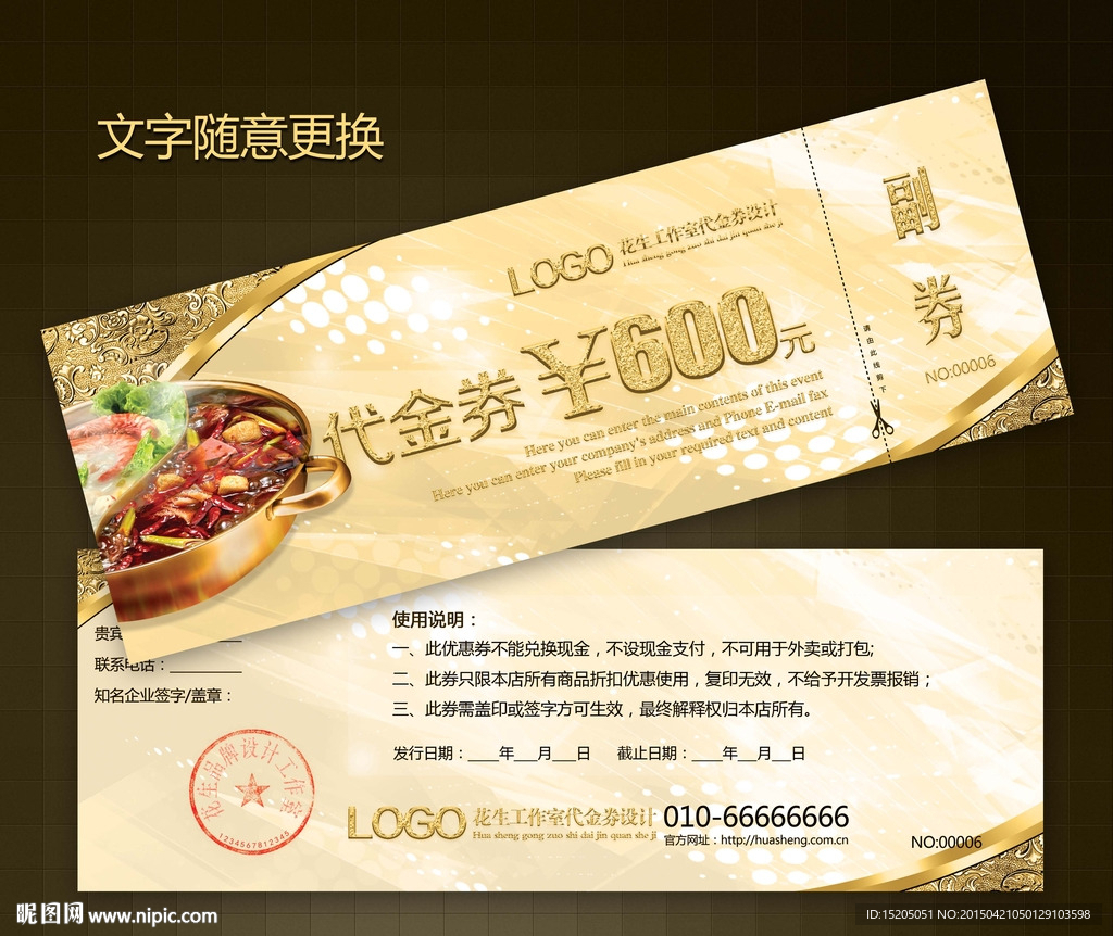 餐饮代金券图片