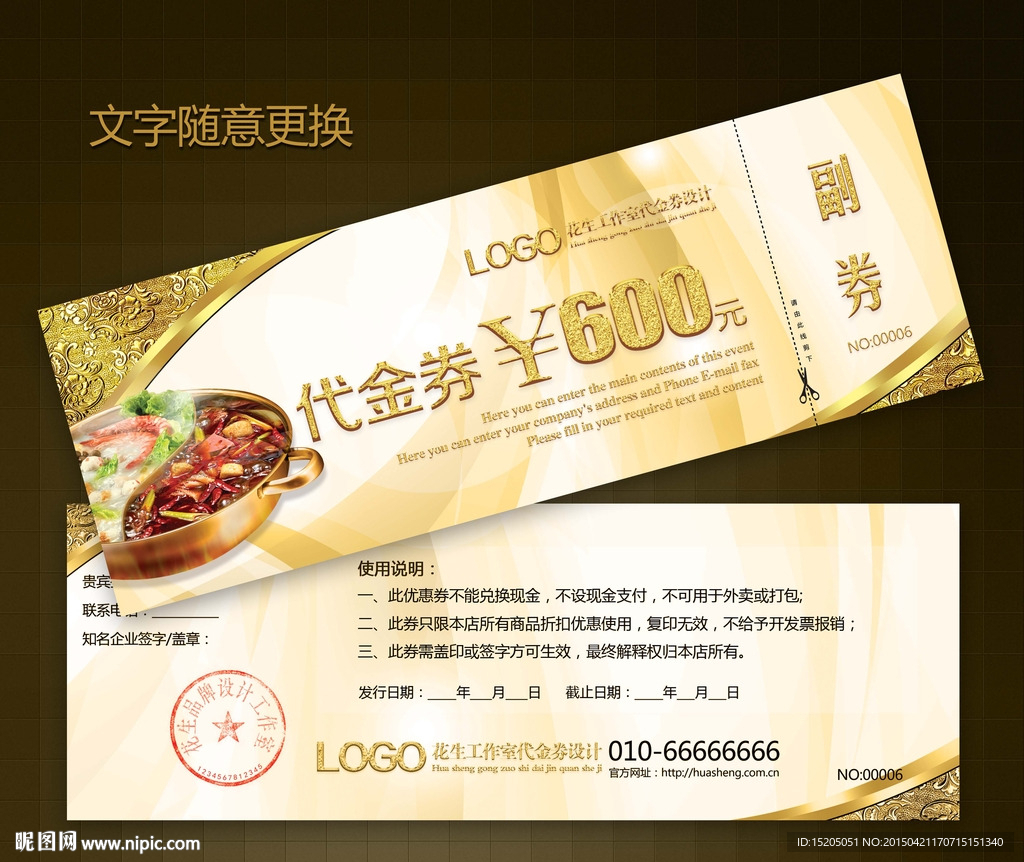 餐饮代金券图片