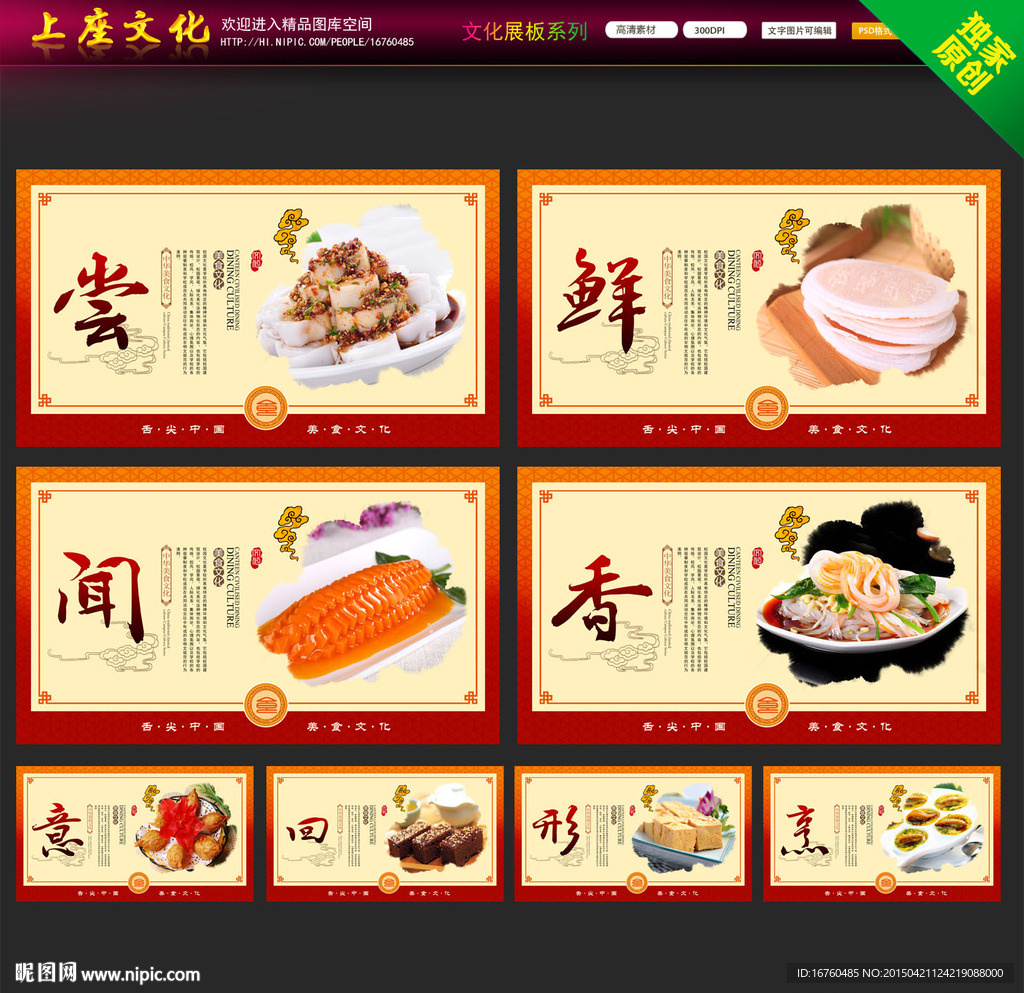 小吃展板