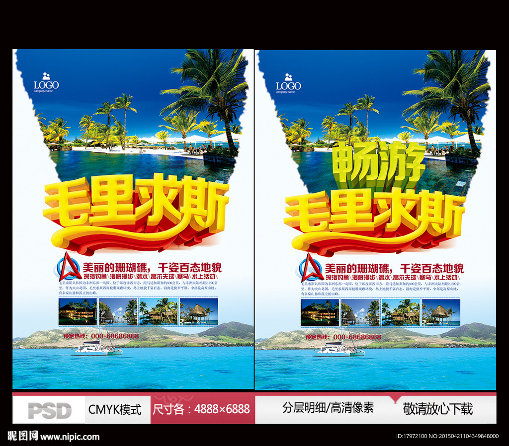 毛里求斯旅游