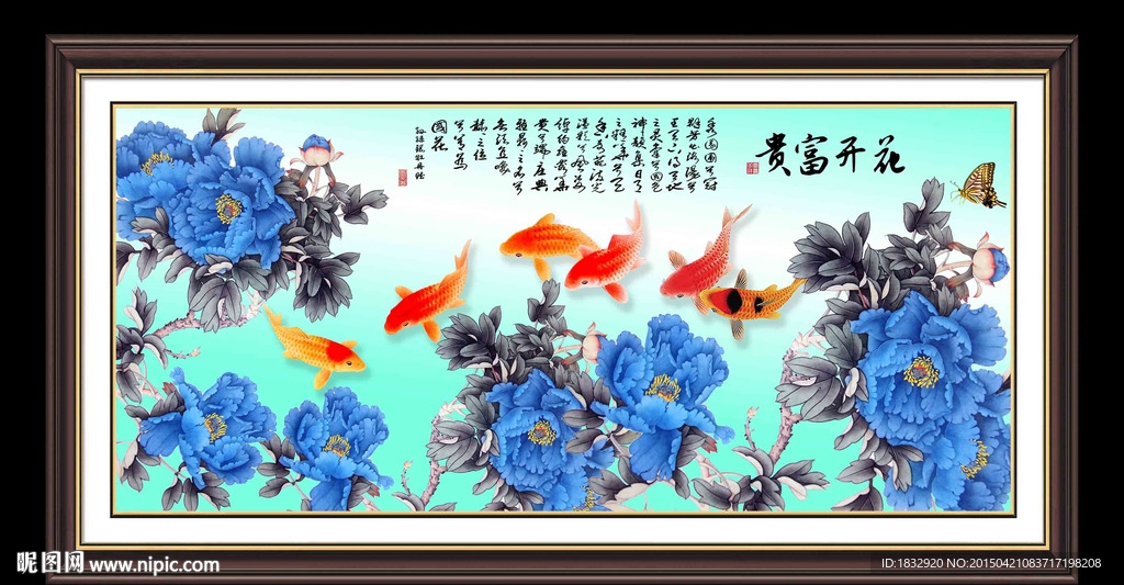 花开富贵