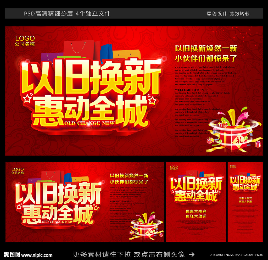 以旧换新