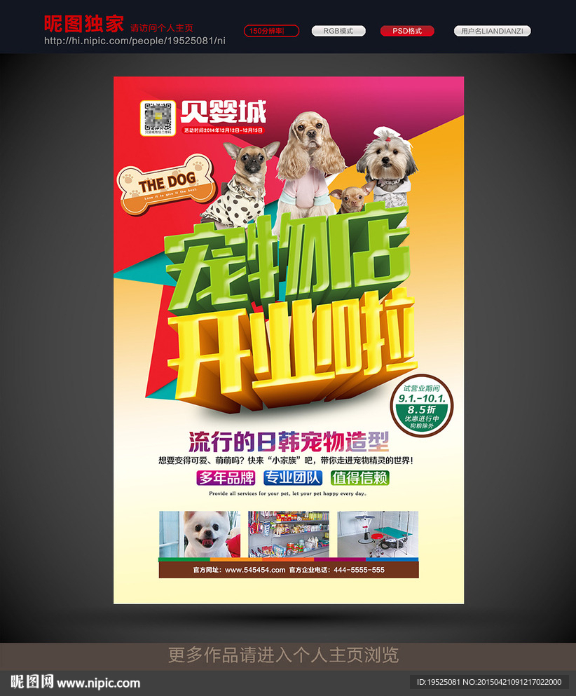 宠物店开业