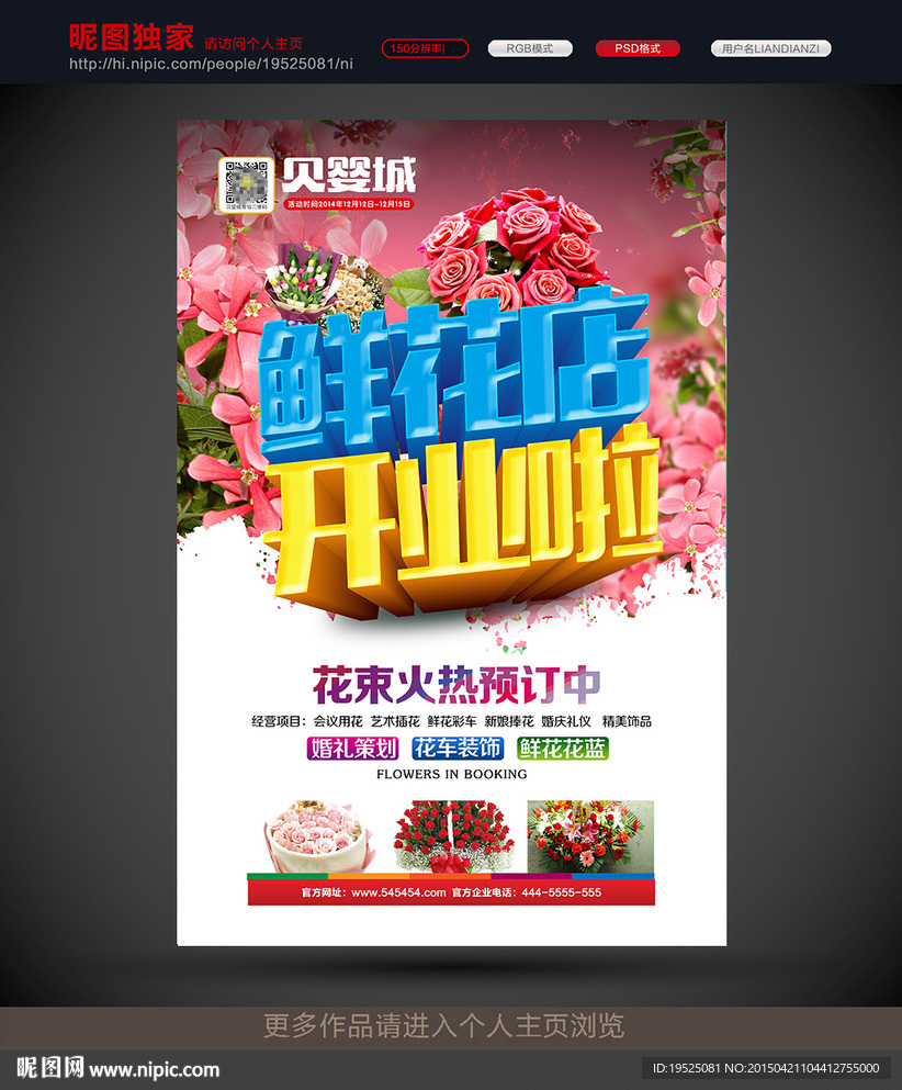鲜花店 开业啦