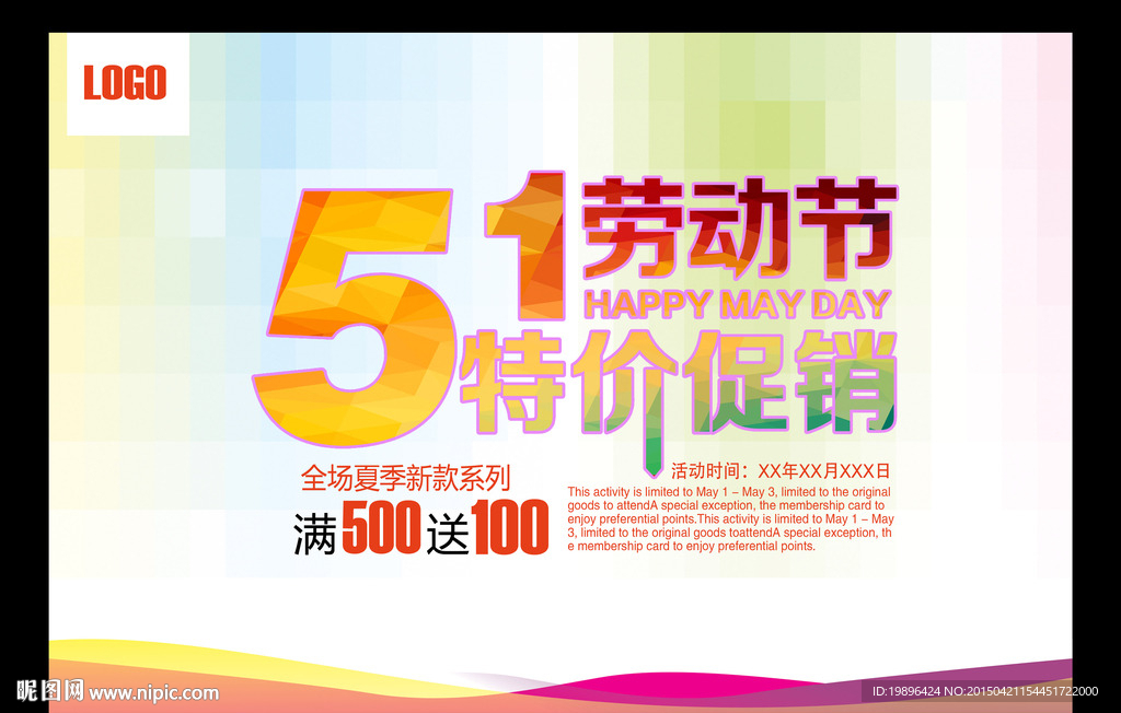 五一促销海报